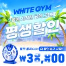 화이트짐 양재점 네이버블로그