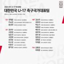 2023 AFC U-17 아시안컵 본선예선 출전 명단 및 경기일정 이미지