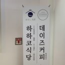 하하코식당여의도 이미지