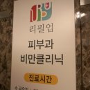 리필업의원 이미지