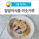 알알이식품