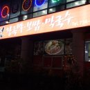 장미왕족발보쌈 이미지
