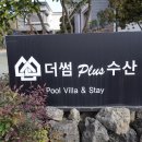 제주더썸플러스 풀빌라온평 이미지