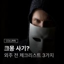 농업회사법인 대신축산물유통 주식회사 | 크몽 사기 당하지 않으려면? 홈페이지 외주 전 체크리스트 3가지