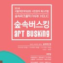 숲속버스킹 이미지