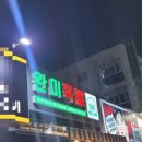 완미족발산호점 이미지