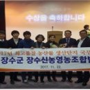 장수신농영농조합법인 이미지