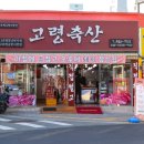 친절정육점 - 군산시 서당길 9 | 친절정육점