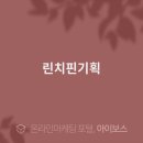 린치핀기획 이미지