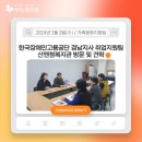 한국장애인고용공단 경남지사 취업지원팀 관계자 산엔청복지관 방문 및 견학 이미지