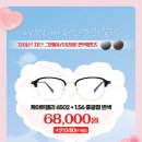 눈이 빛나는 안경콘택트 이미지