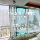 (주)이건창호 이미지