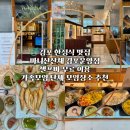 인더라인(마니산) | 김포 운양동 한정식 맛집 마니산산채 보리굴비정식 후기