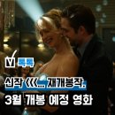 댄스 프로젝트 에게로 | 진짜 몇 편 없다, 2026년 3월 개봉 예정 영화 기대작 추천