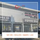 행복한정비소 | 청주간판 정비소 간판 맞춤제작 LED시공 모두 한 업체로 원스톱 흡족한 후기