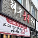 우리두리춘천갈비 | [춘천맛집]해우 숯불 갈비-2인분 주문하면 1인분 서비스