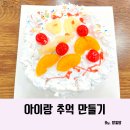 대구 케이크 만들기 동성로 미르엘과자점 키즈쿠킹 체험 후기