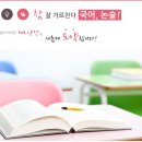 반포체리군단국어논술학원 | 서초 반포 국어 논술 학원 체리군단국어논술학원 이야기!