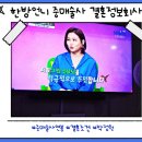 박정원한의원 | 중매술사 연봉 1억 출연진 박정원대표님께 결혼조건 맞추기