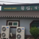 뚝심숯불갈비 이미지