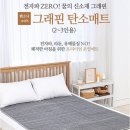 🚛업체직배송🚛꿈의 신소재~![펜소닉]그래핀 향균 탄소매트 이미지