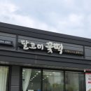 달코미꽃떡
