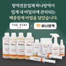 119방역