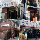세월을 담은 서울 음식점 4곳…90년 이상 노포 6곳 중 2곳 폐업 이미지