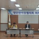 청안면 이장협의회 5월 정기 회의 개최 이미지