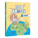 [스푼북] 지리 톡 세계 Talk - 06 아프리카 이미지