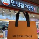 부평시장점 | 부산 중구 맛집 깡통시장회 제대로 즐기고 왔어요 민영활어공장 부평시장점 후기