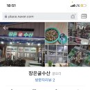 장은굴수산
