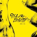 실패한 혁명 끝에서 다시 실패할 수밖에 없는 혁명을 꿈꾸는 낭만 가객 ― 김종수 시인의 신작 시 열 편...