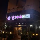 꽃돼지식육식당