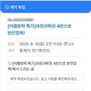 [과천과학박물관] 초등학생 미래상상SF관 도슨트 후기