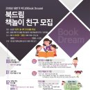 책친구랑 책놀이 이미지