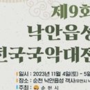 낙안읍성판소리보존회 이미지
