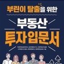 부린이의 부동산 재테크 이미지