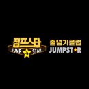 경원태권도 | 간석동줄넘기 우리 아이들의 즐거운 줄넘기 여정