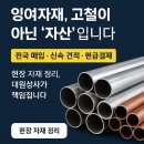 대원상사 | [배관자재 매입] 스텐·백관등 잉여자재, 고철로 넘기지 마세요 – 대원상사 ***.****.****