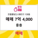 한빛공인중개사사무소 | ▶탕정한빛부동산공인중개사사무소◀ 탕정면 아파트 매매 한들물빛도시예미지 7억 4,000