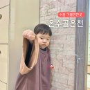 수원 24시 찜질방 온수골온천 노천탕있는 불가마한증막 아이랑 후기
