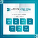 수한의원 이미지