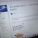 영어회화 | 영어 루틴이 자연스럽게 잡히는 곳, 원주 영어회화 애나잉글리쉬 원주점 후기