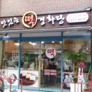 박경화가게