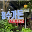 청수가든 이미지