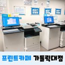 프린트카페 부천가톨릭대점 이미지