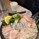 이천횟집 | 이천 창전동 숙성회맛집 돌덩이횟집 주차 예약 내돈내산 후기