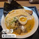 보스라멘 | 인계동 혼밥 맛집 일본 정통 라멘 산카쿠