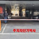 좁은 도로 레이저센서 와 경광등 설치하여 차량이 안전하게 통행 하도록 했습니다. 신호관제 이미지